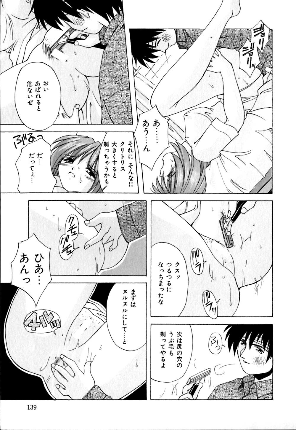 [Branshea] Kachiku no Seisho page 142 full