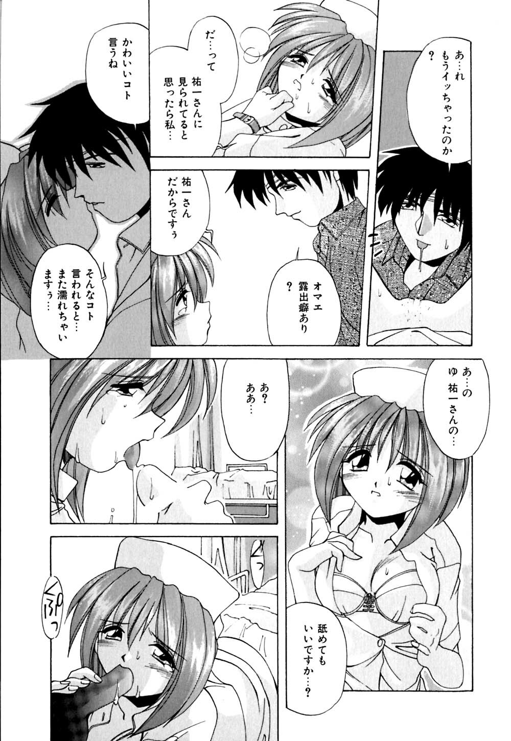 [Branshea] Kachiku no Seisho page 144 full