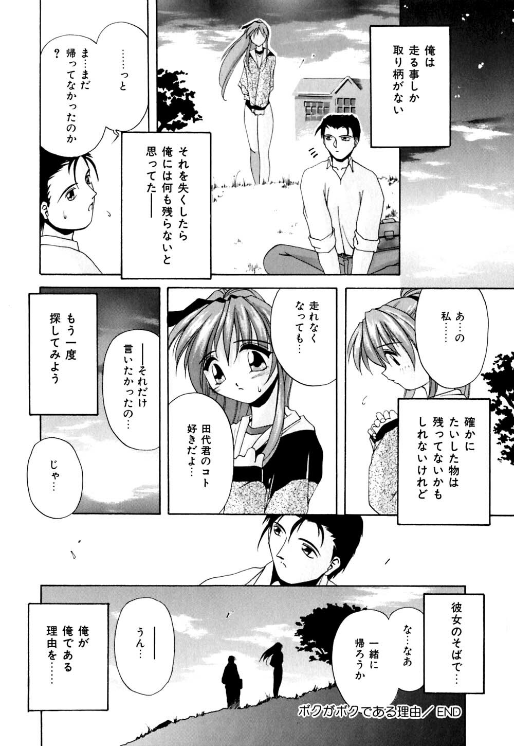 [Branshea] Kachiku no Seisho page 23 full