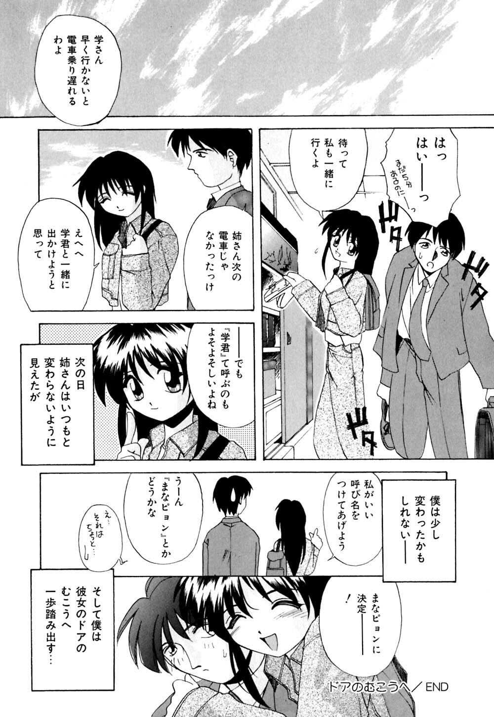 [Branshea] Kachiku no Seisho page 41 full