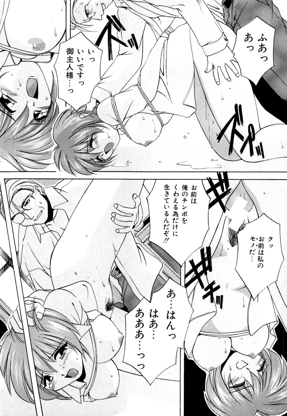 [Branshea] Kachiku no Seisho page 45 full