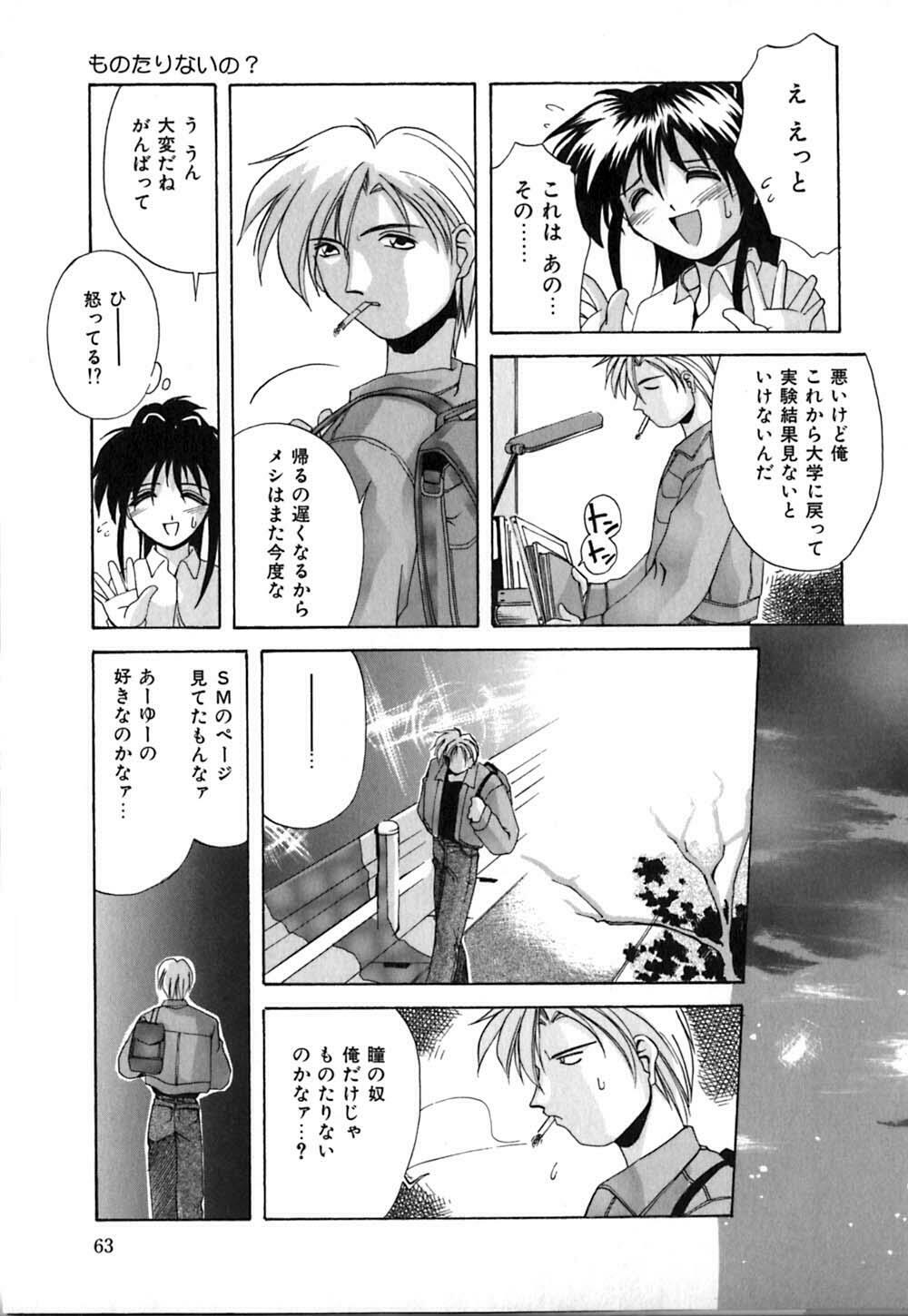 [Branshea] Kachiku no Seisho page 66 full