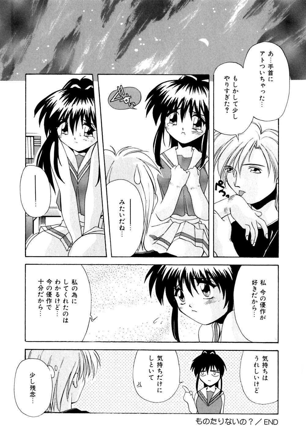 [Branshea] Kachiku no Seisho page 79 full