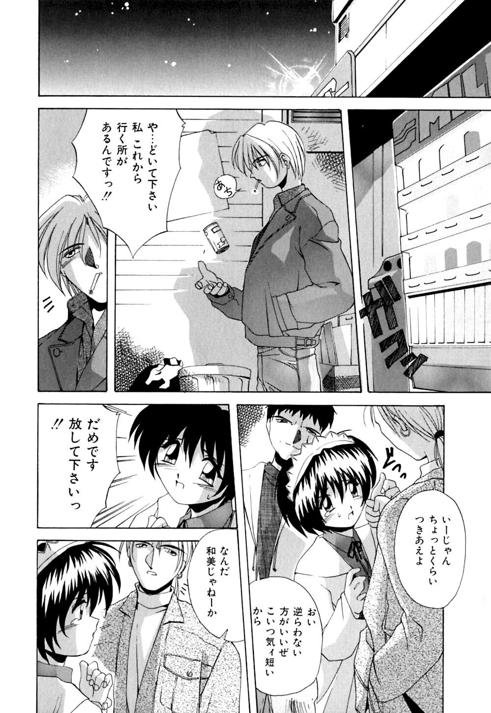 [Branshea] Kachiku no Seisho page 81 full