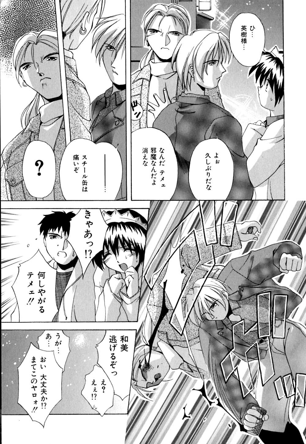[Branshea] Kachiku no Seisho page 82 full