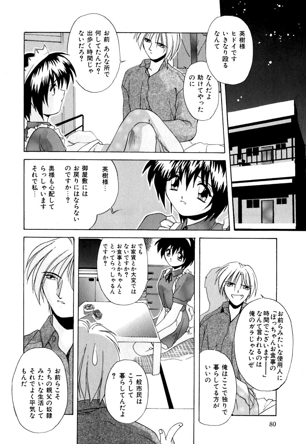 [Branshea] Kachiku no Seisho page 83 full