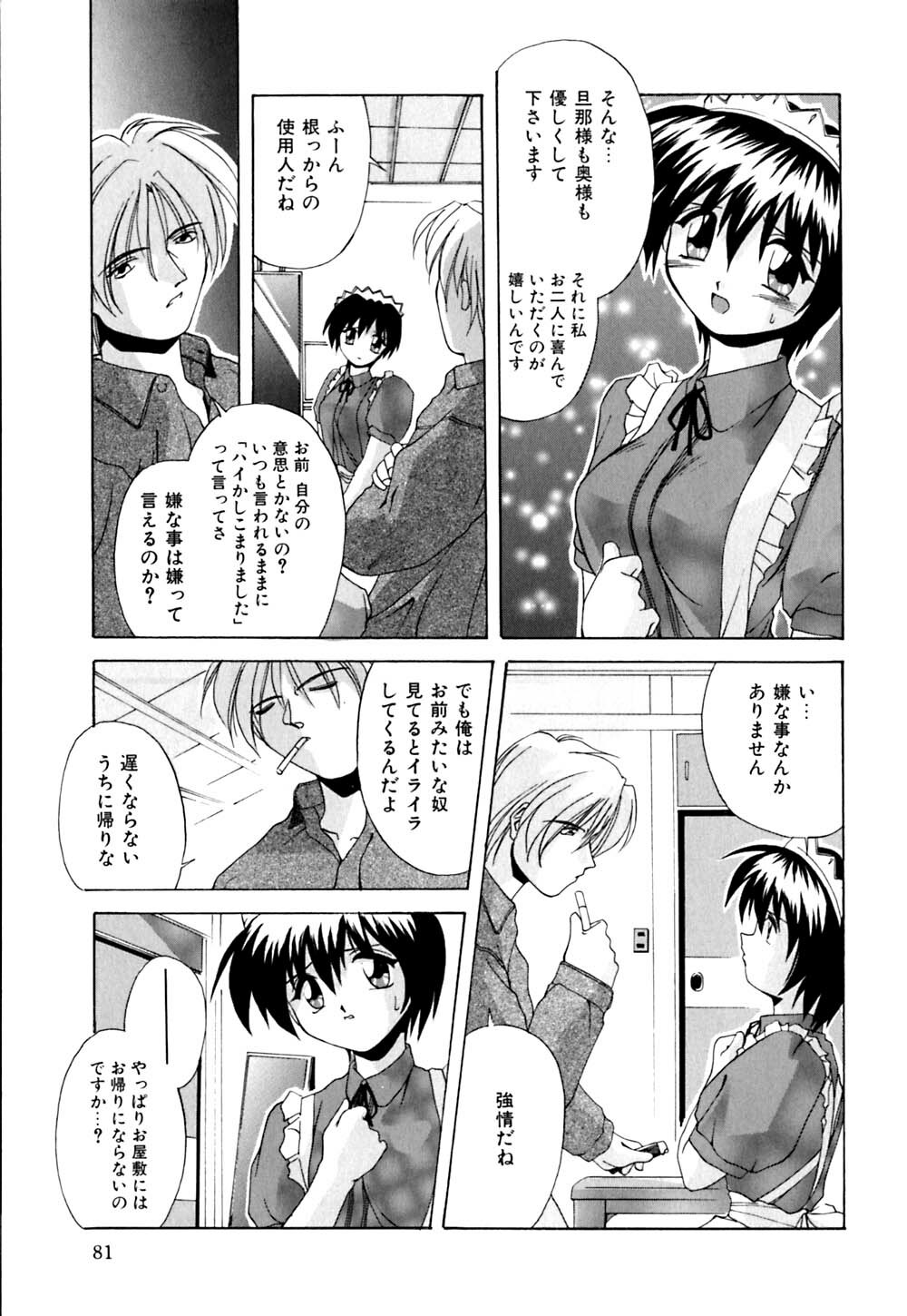[Branshea] Kachiku no Seisho page 84 full