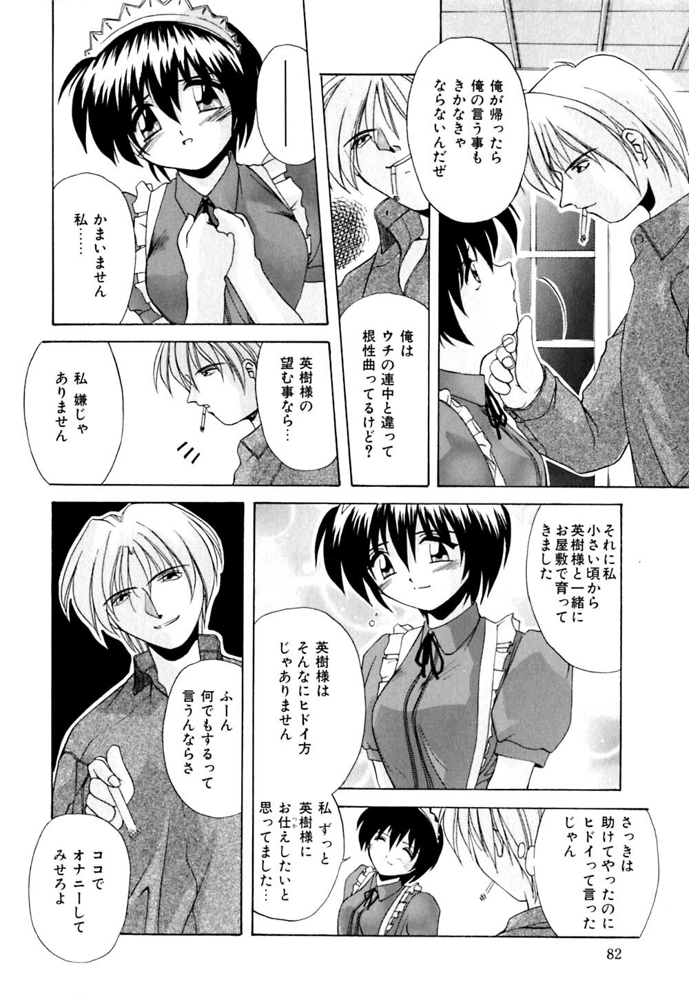 [Branshea] Kachiku no Seisho page 85 full