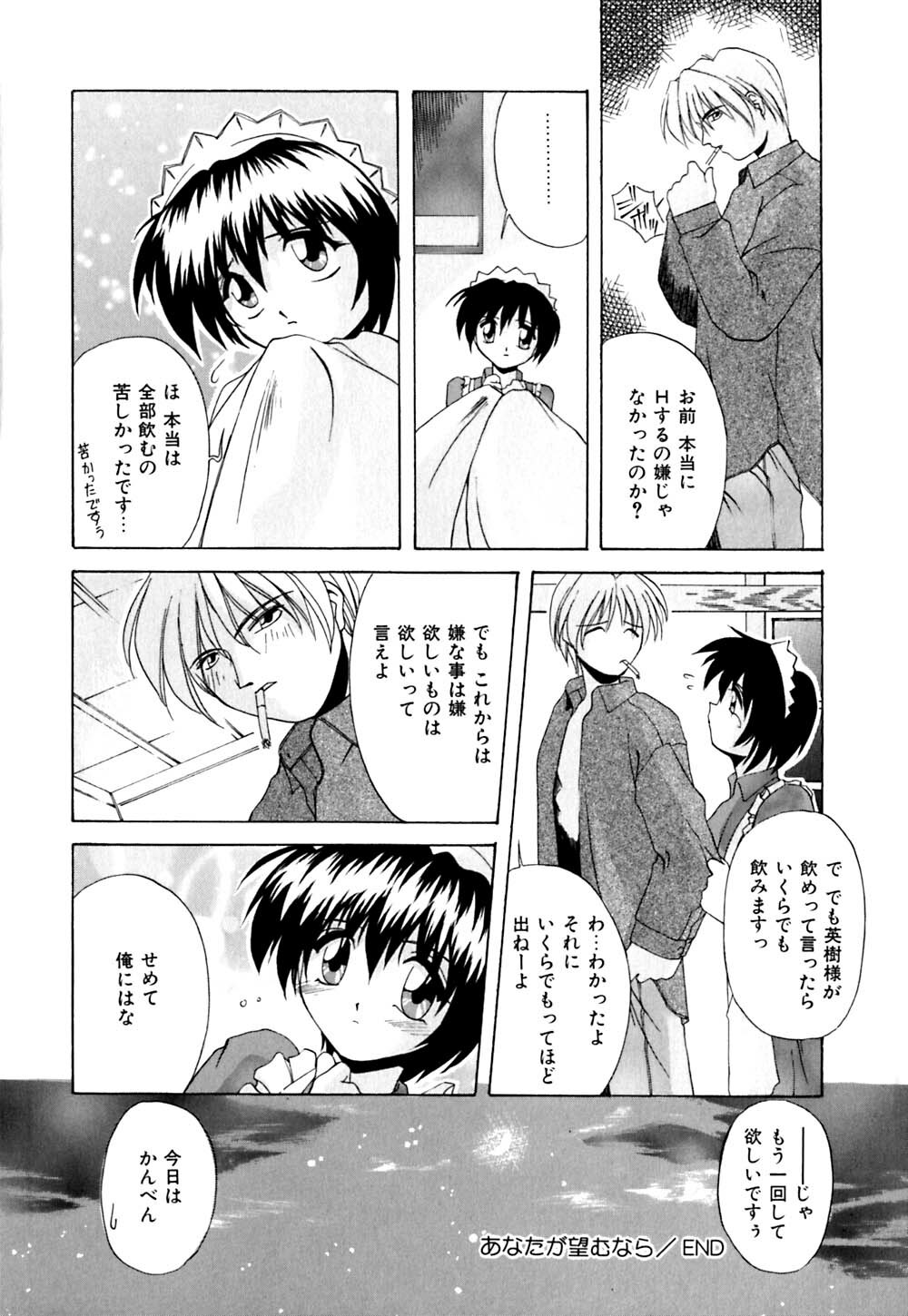 [Branshea] Kachiku no Seisho page 95 full
