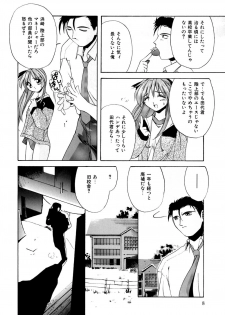 [Branshea] Kachiku no Seisho - page 11
