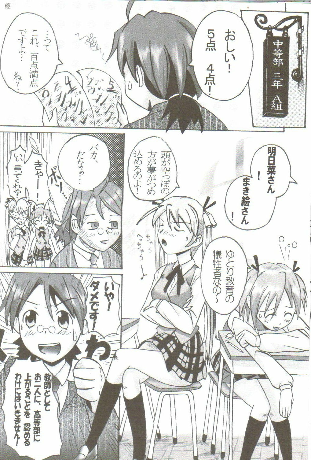 (ComiComi8) [Team GIPS (Various)] Ikenai Sensei Negima? (Mahou Sensei Negima!) page 13 full