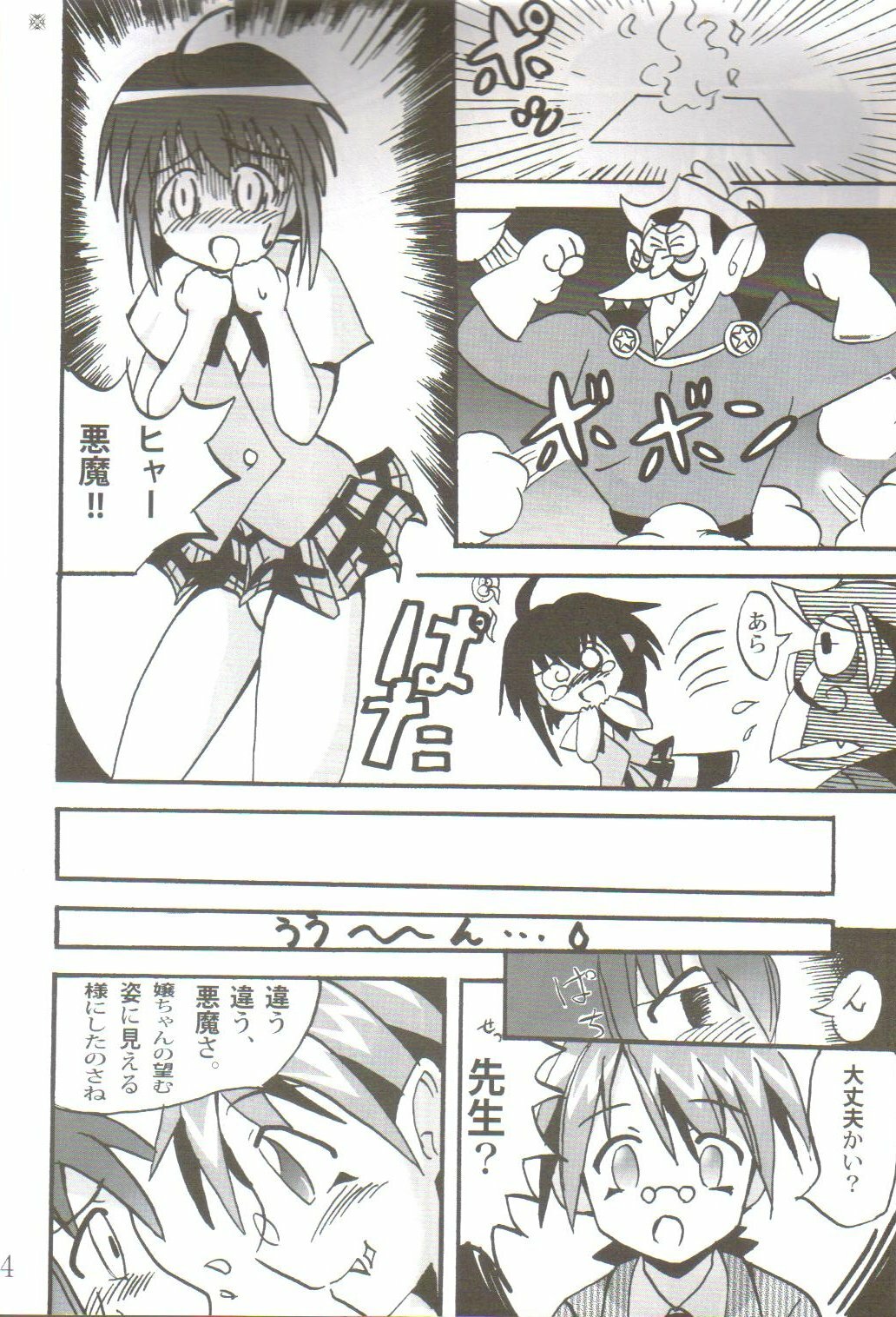 (ComiComi8) [Team GIPS (Various)] Ikenai Sensei Negima? (Mahou Sensei Negima!) page 5 full