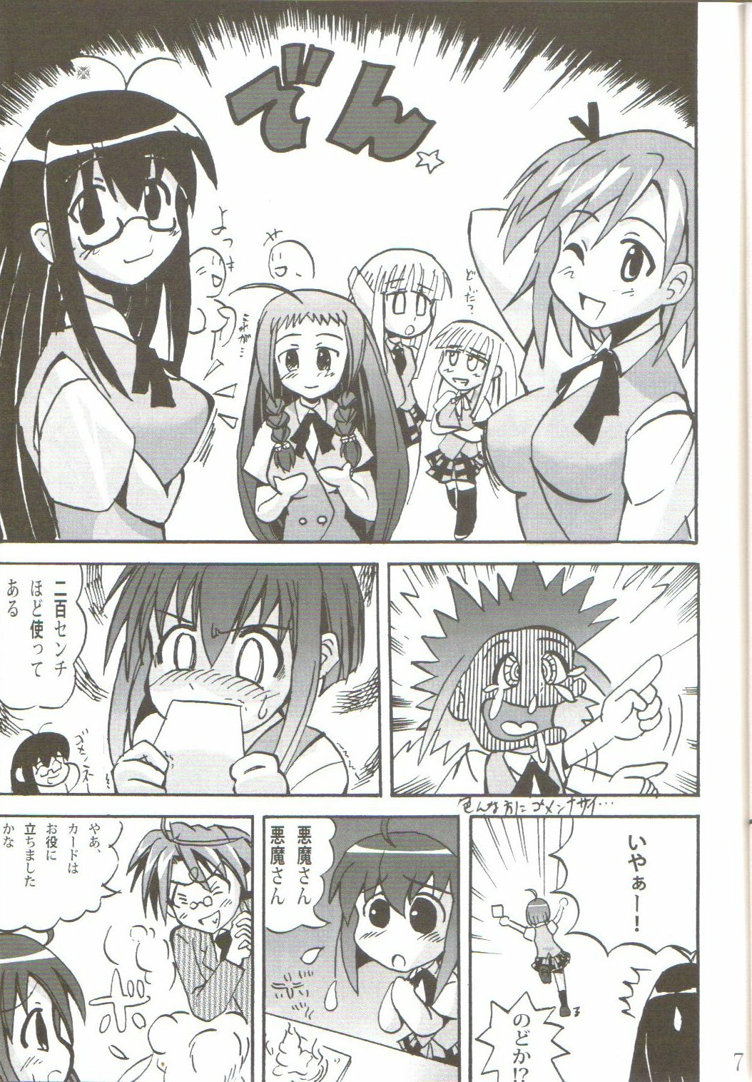 (ComiComi8) [Team GIPS (Various)] Ikenai Sensei Negima? (Mahou Sensei Negima!) page 8 full