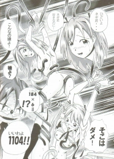 (ComiComi8) [Team GIPS (Various)] Ikenai Sensei Negima? (Mahou Sensei Negima!) - page 17