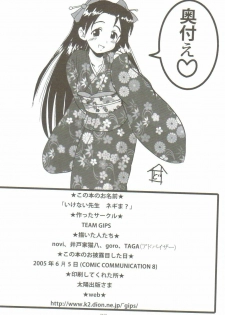 (ComiComi8) [Team GIPS (Various)] Ikenai Sensei Negima? (Mahou Sensei Negima!) - page 29