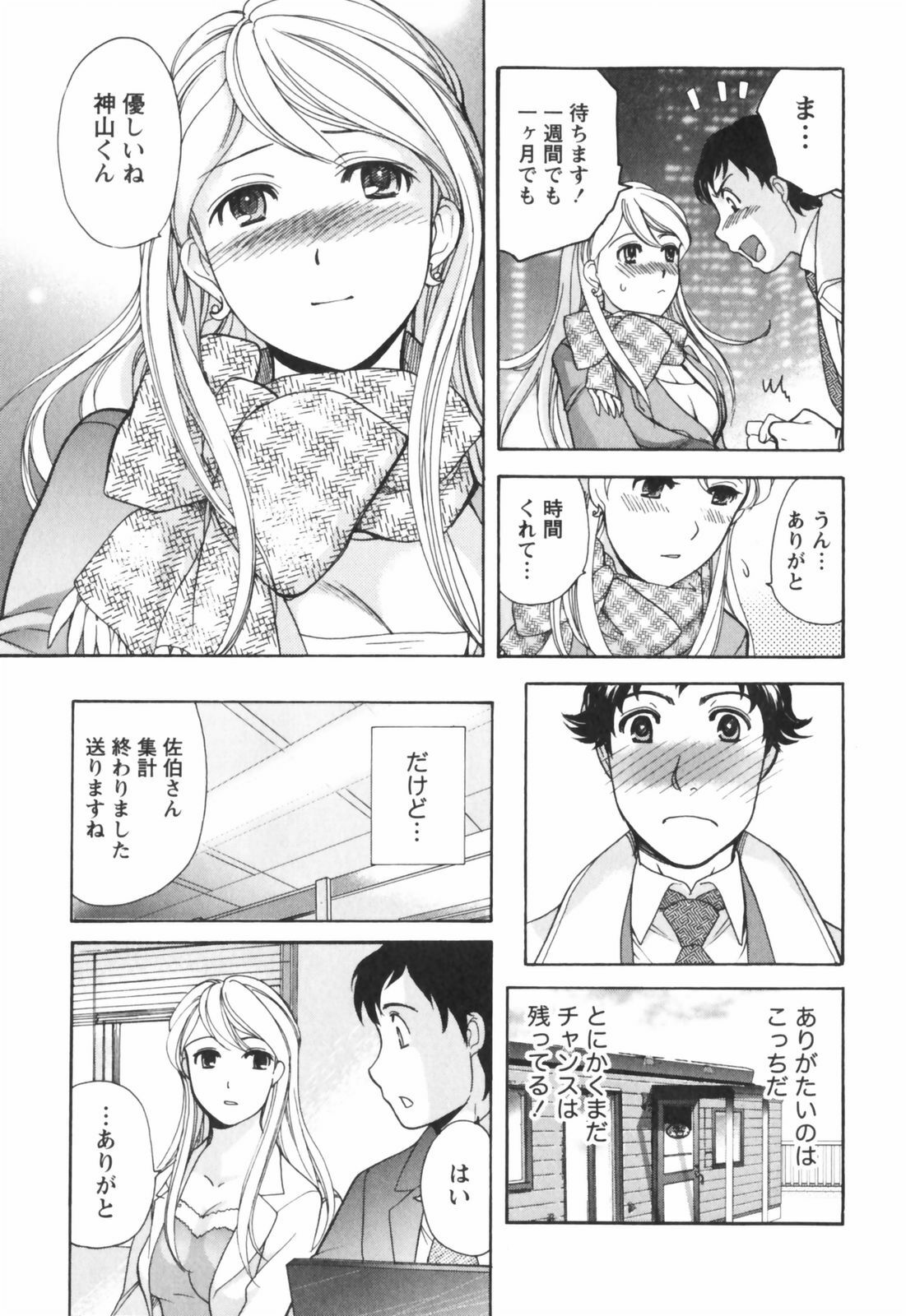 [Kuuki Fuzisaka] Momoiro Milk page 104 full