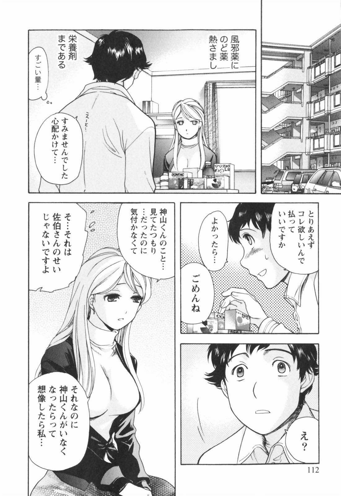 [Kuuki Fuzisaka] Momoiro Milk page 113 full