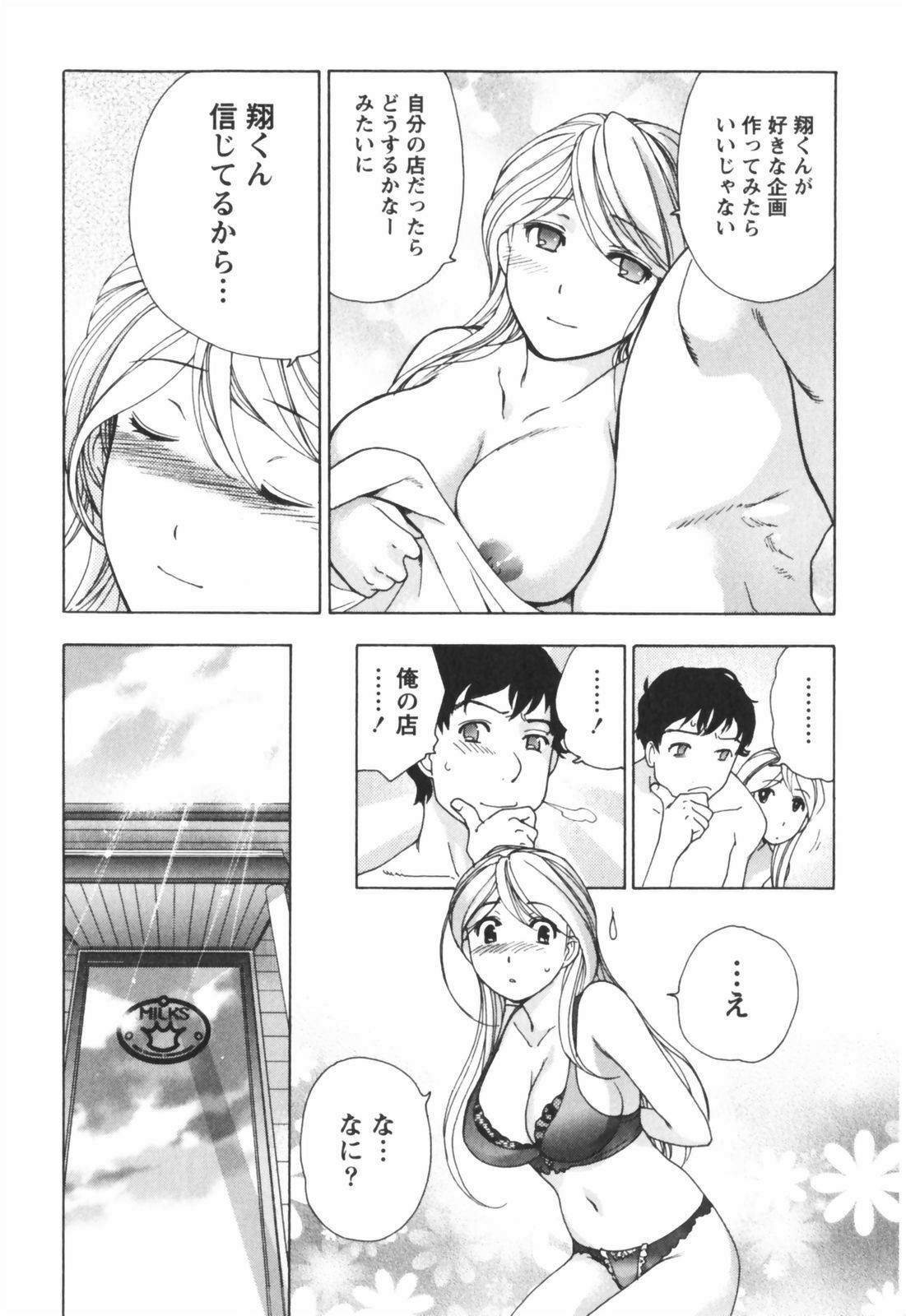 [Kuuki Fuzisaka] Momoiro Milk page 217 full