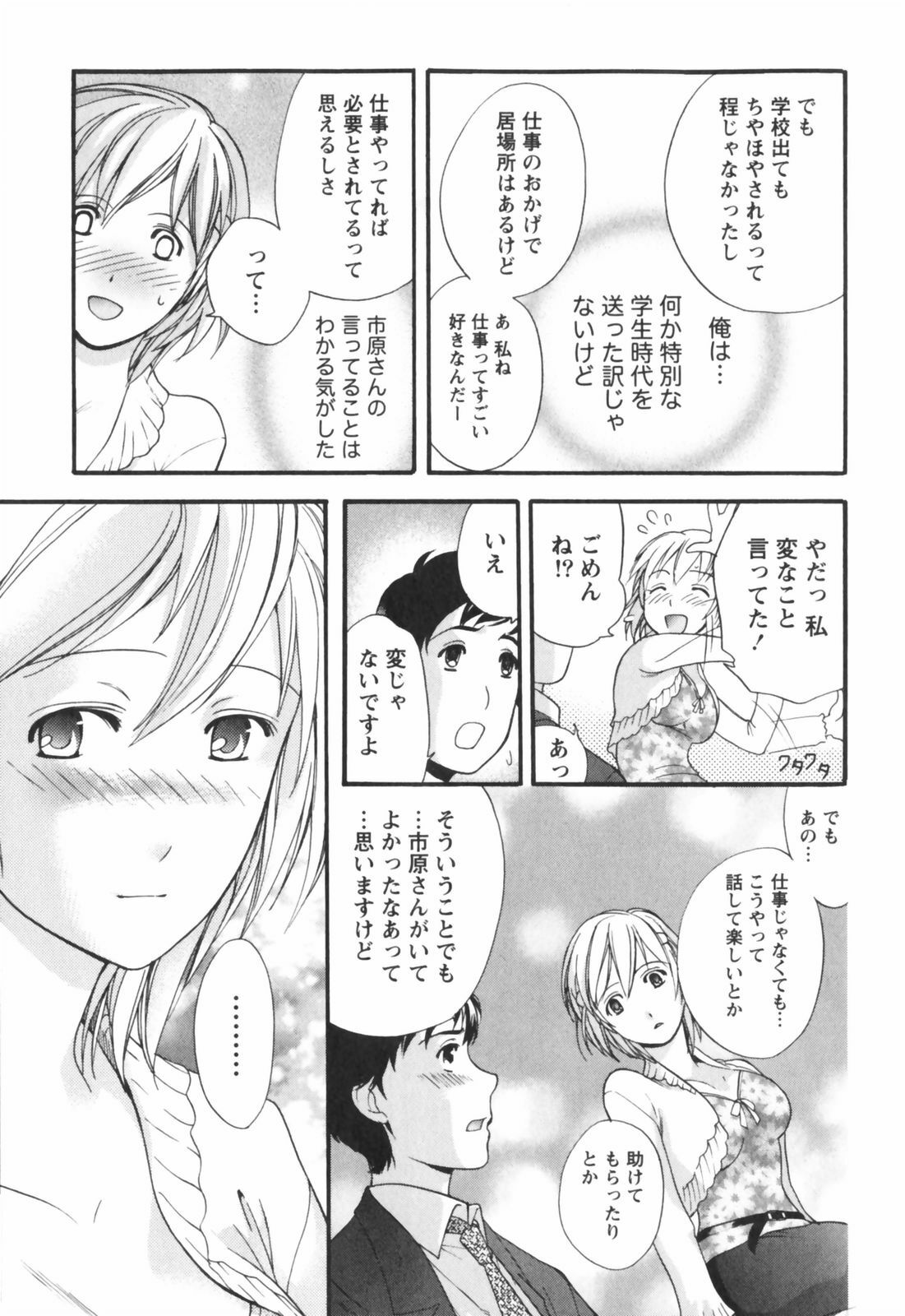 [Kuuki Fuzisaka] Momoiro Milk page 22 full