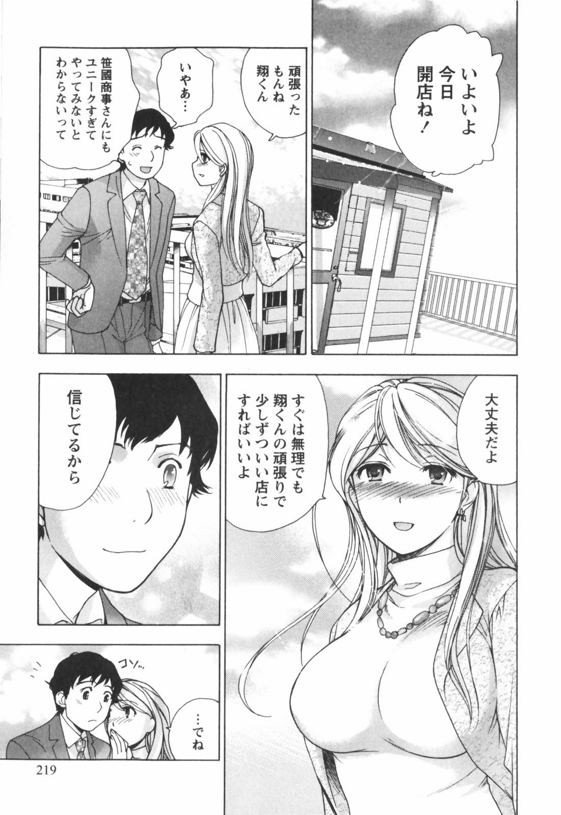 [Kuuki Fuzisaka] Momoiro Milk page 220 full