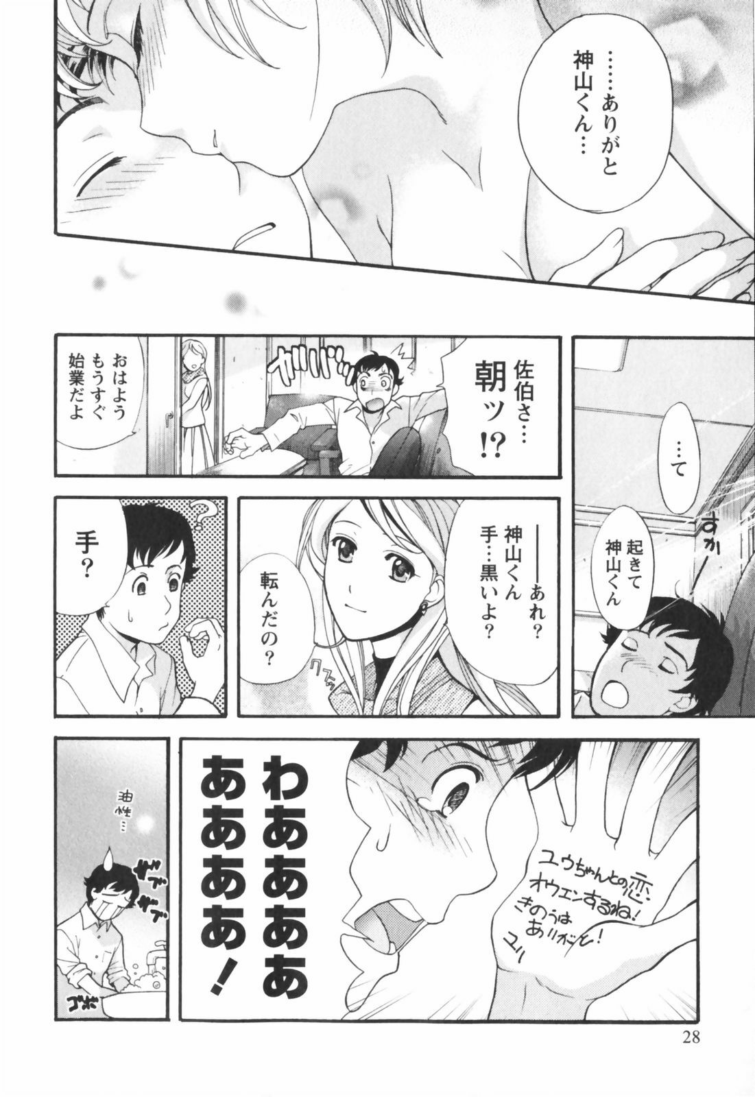 [Kuuki Fuzisaka] Momoiro Milk page 29 full