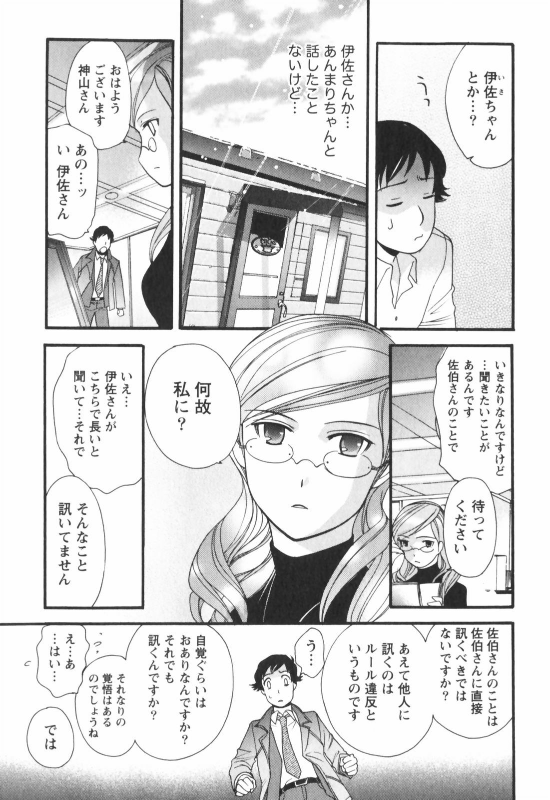 [Kuuki Fuzisaka] Momoiro Milk page 52 full