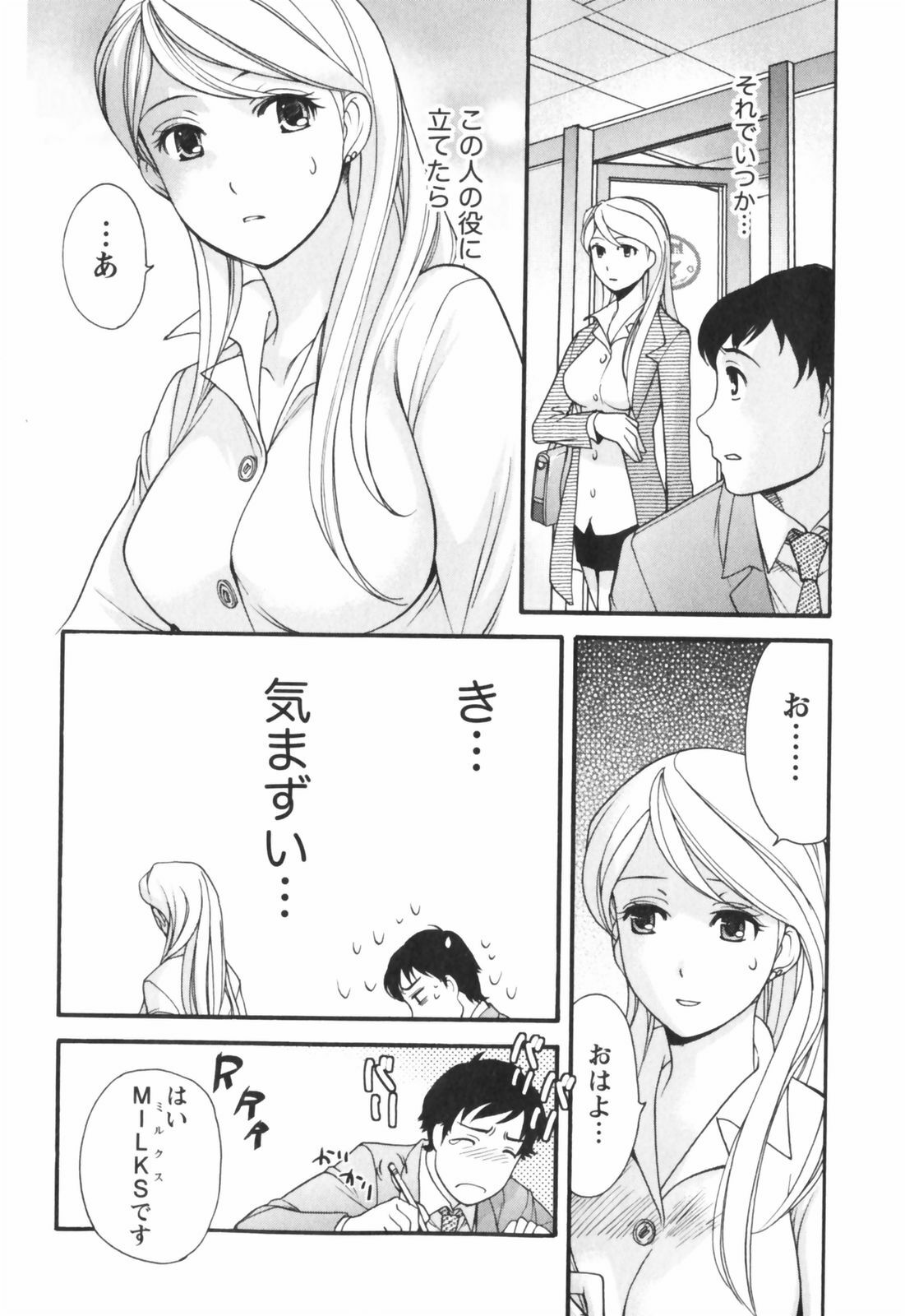 [Kuuki Fuzisaka] Momoiro Milk page 57 full