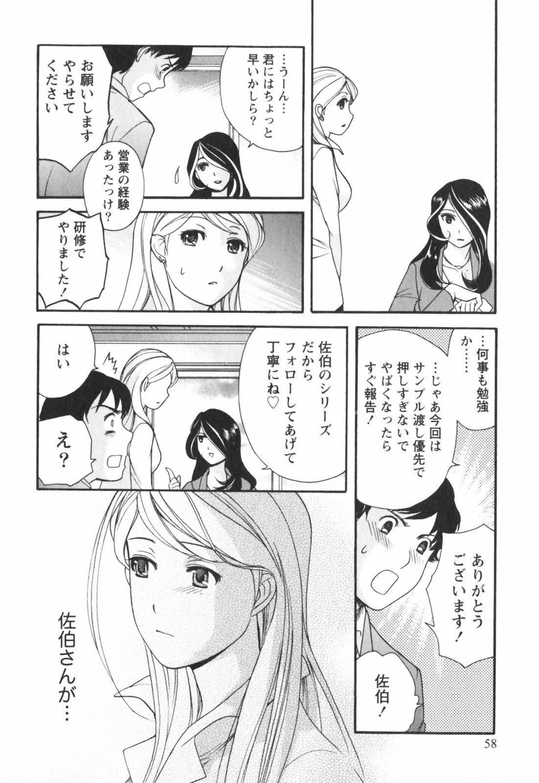 [Kuuki Fuzisaka] Momoiro Milk page 59 full