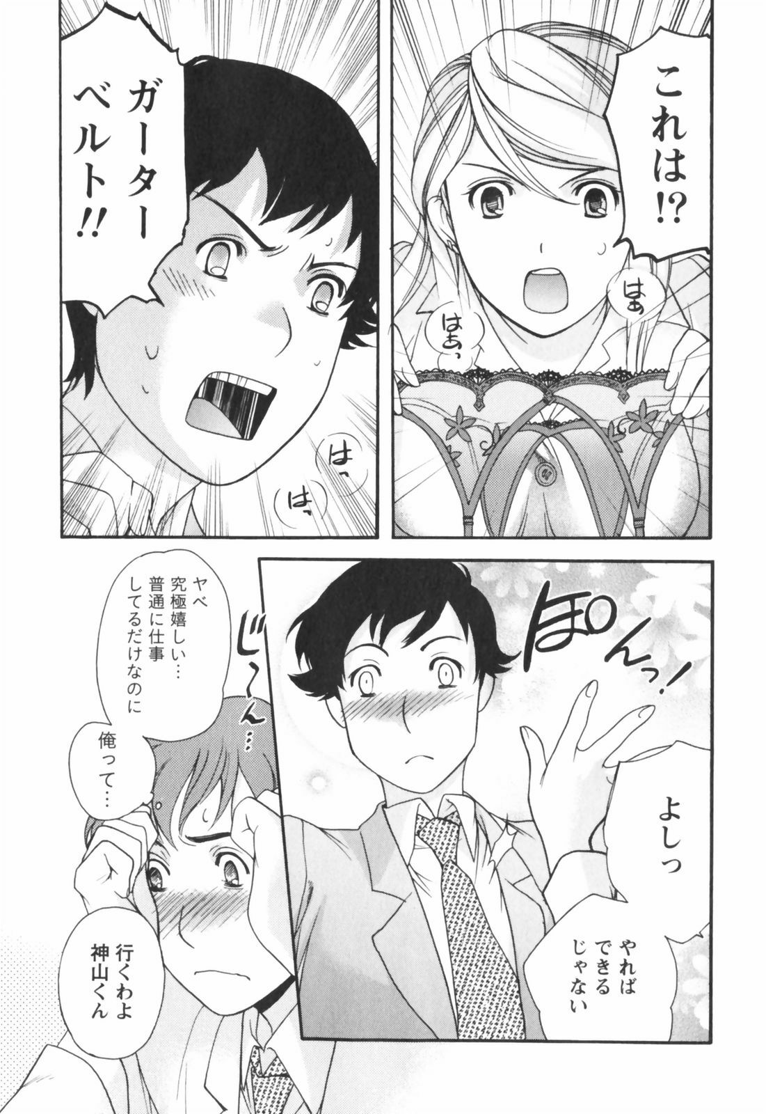 [Kuuki Fuzisaka] Momoiro Milk page 62 full