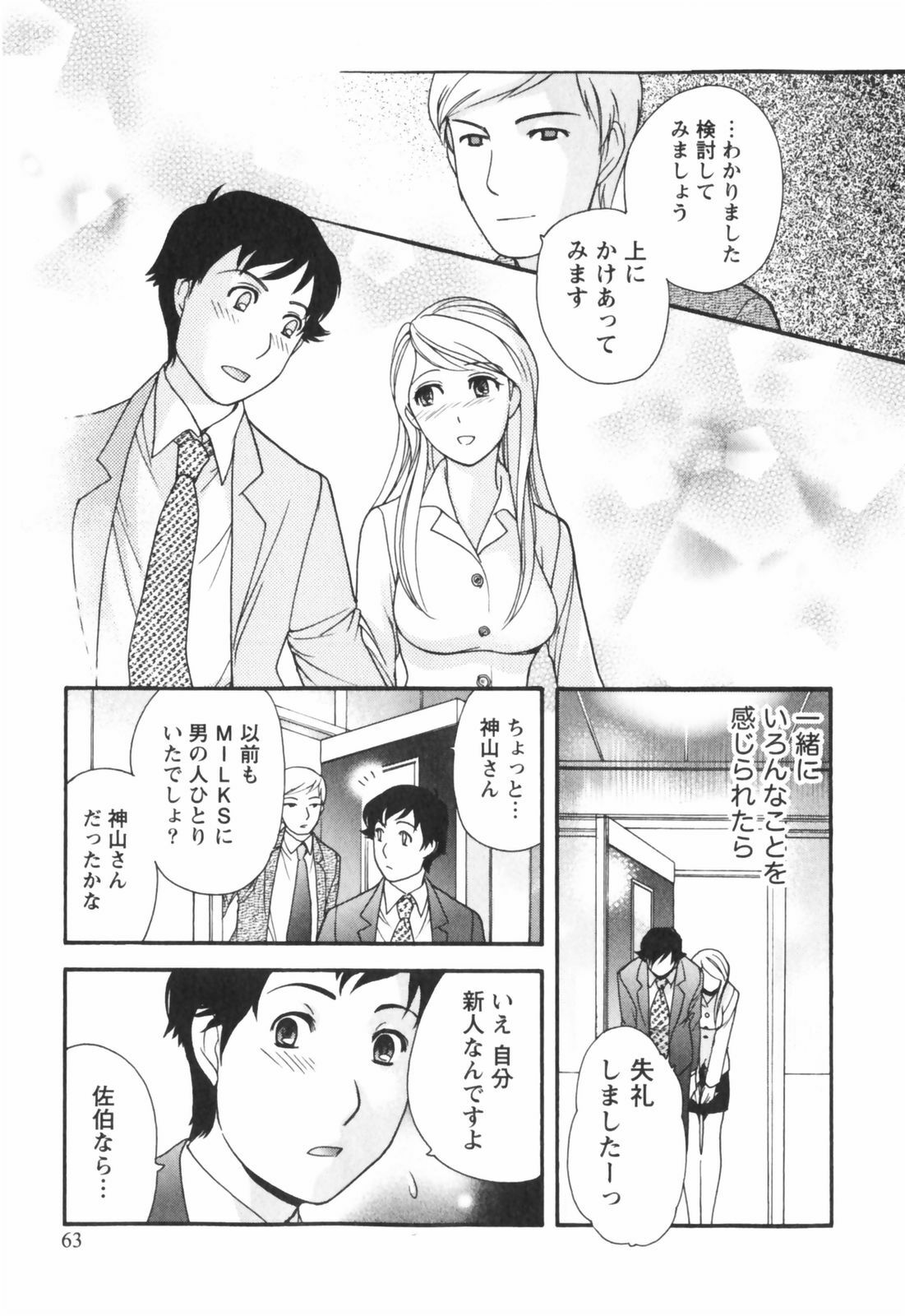 [Kuuki Fuzisaka] Momoiro Milk page 64 full