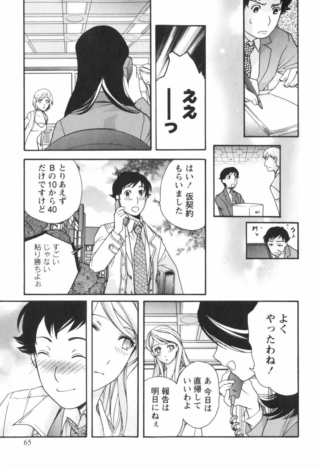 [Kuuki Fuzisaka] Momoiro Milk page 66 full