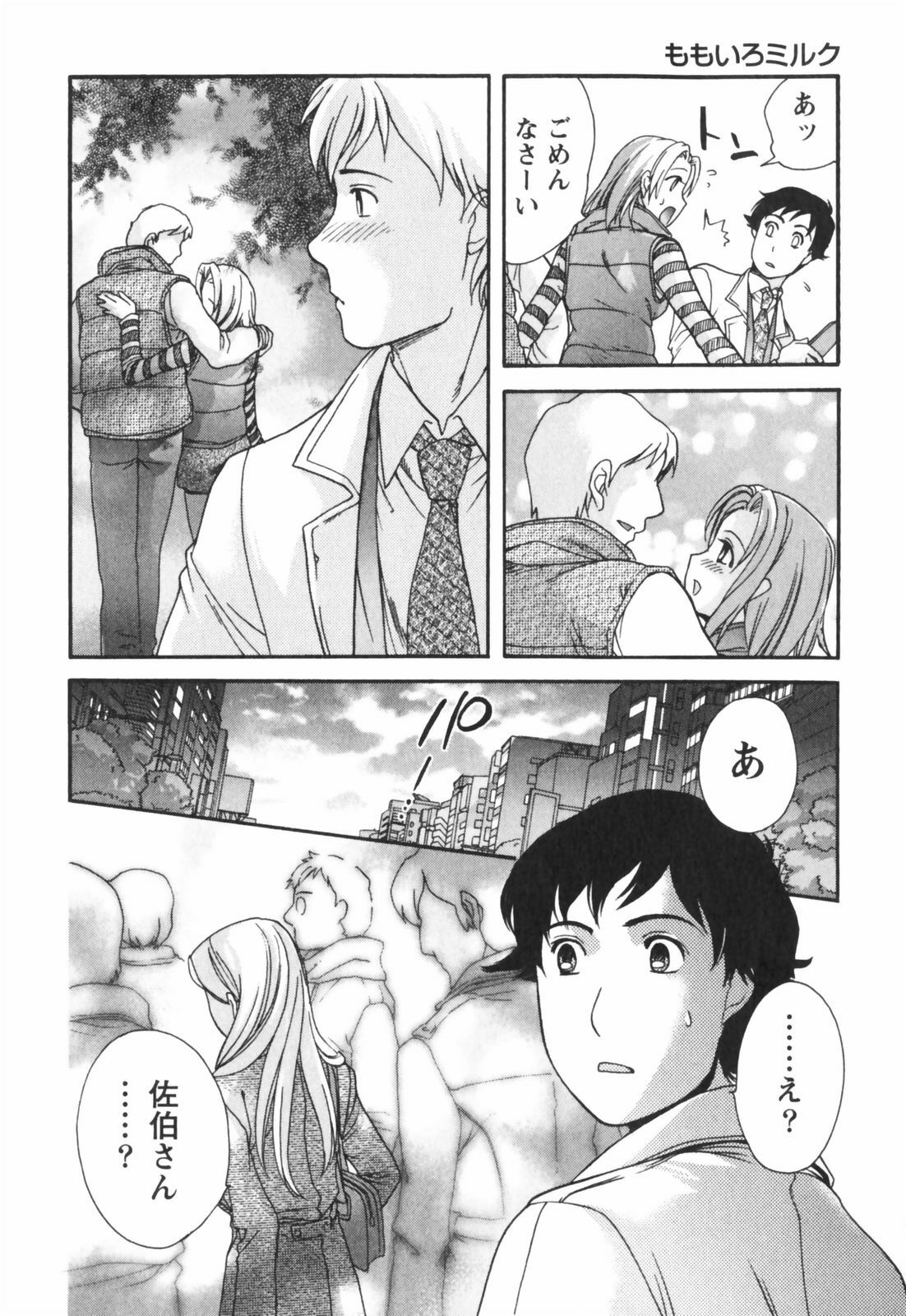 [Kuuki Fuzisaka] Momoiro Milk page 67 full