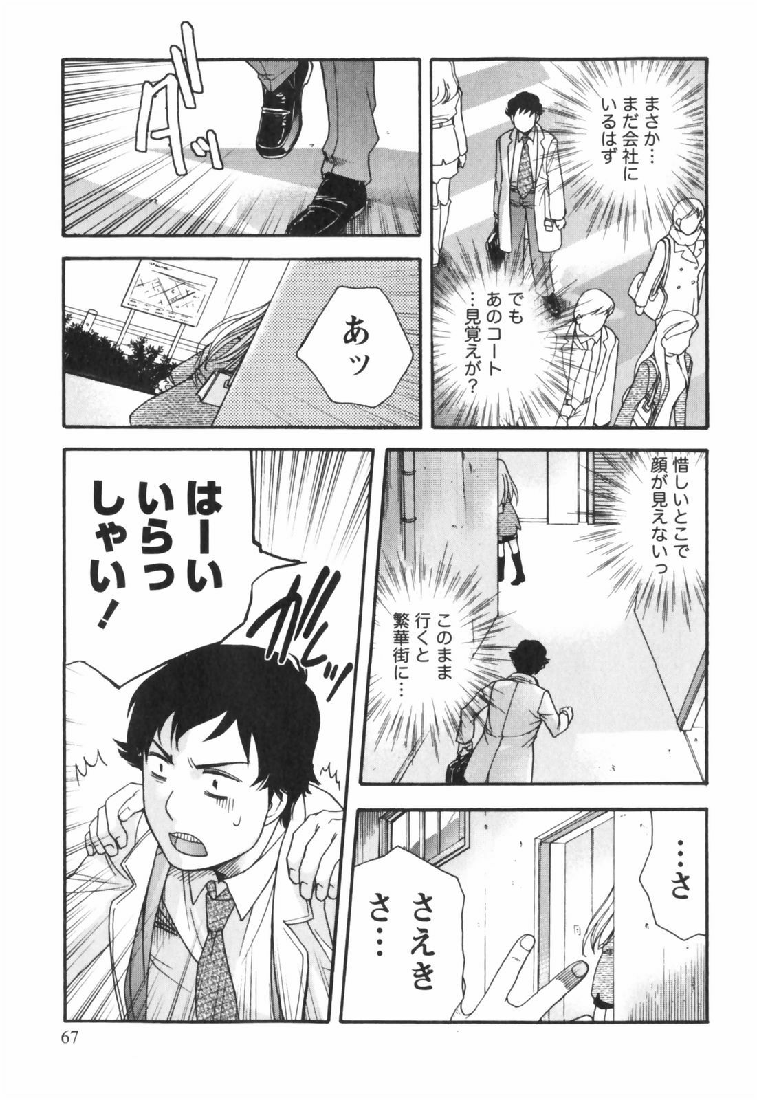 [Kuuki Fuzisaka] Momoiro Milk page 68 full