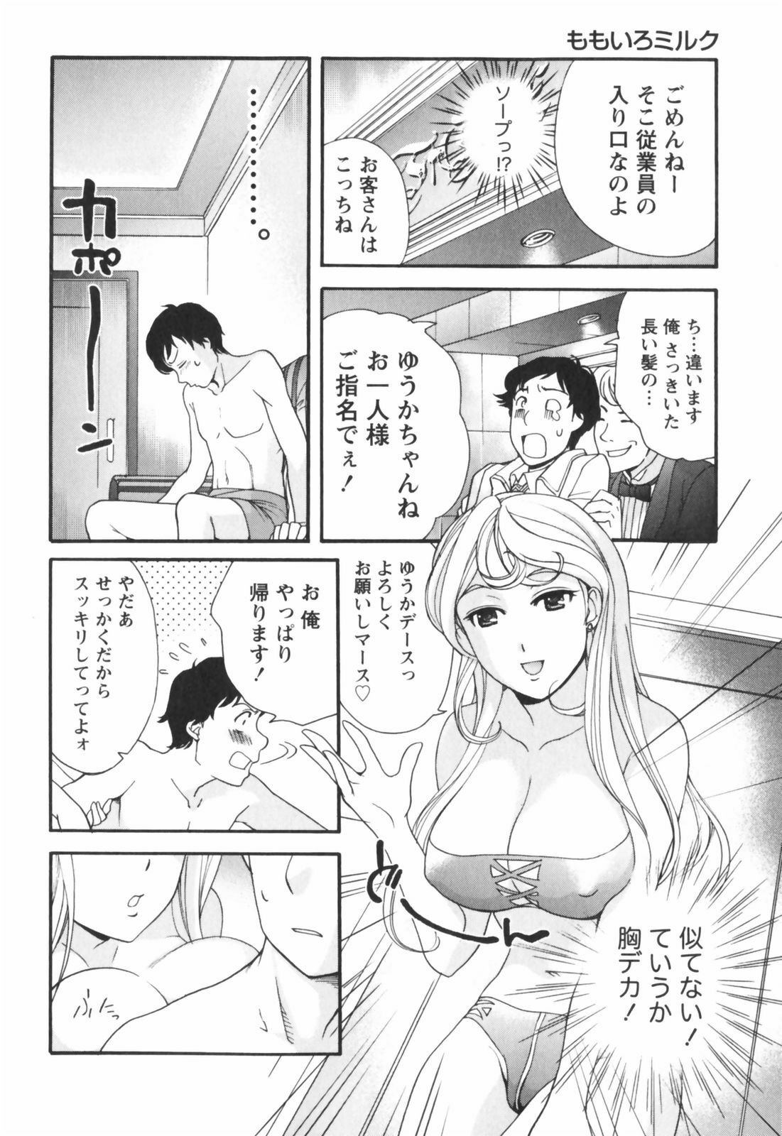 [Kuuki Fuzisaka] Momoiro Milk page 69 full