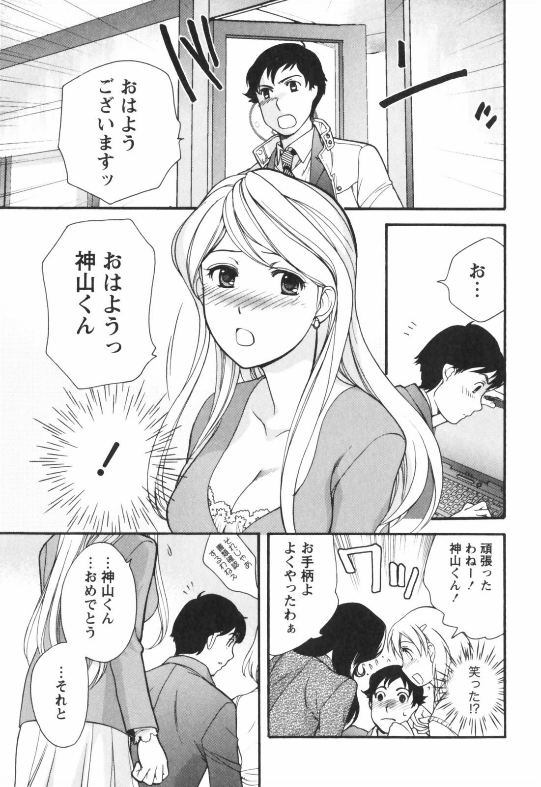 [Kuuki Fuzisaka] Momoiro Milk page 76 full