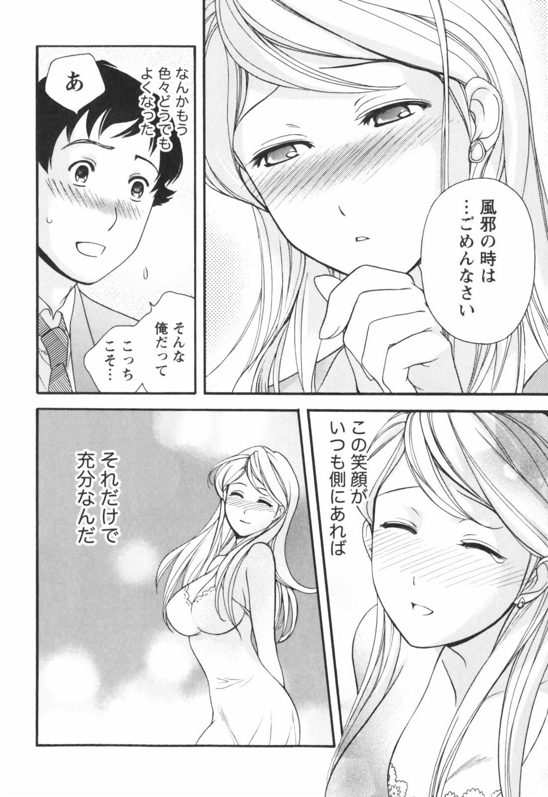 [Kuuki Fuzisaka] Momoiro Milk page 77 full