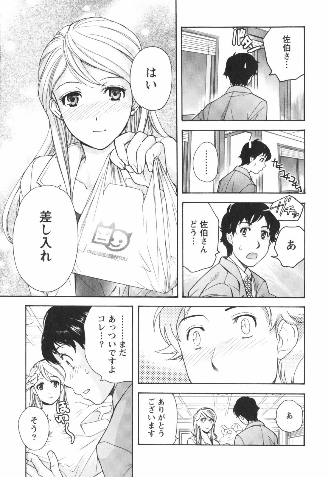 [Kuuki Fuzisaka] Momoiro Milk page 90 full