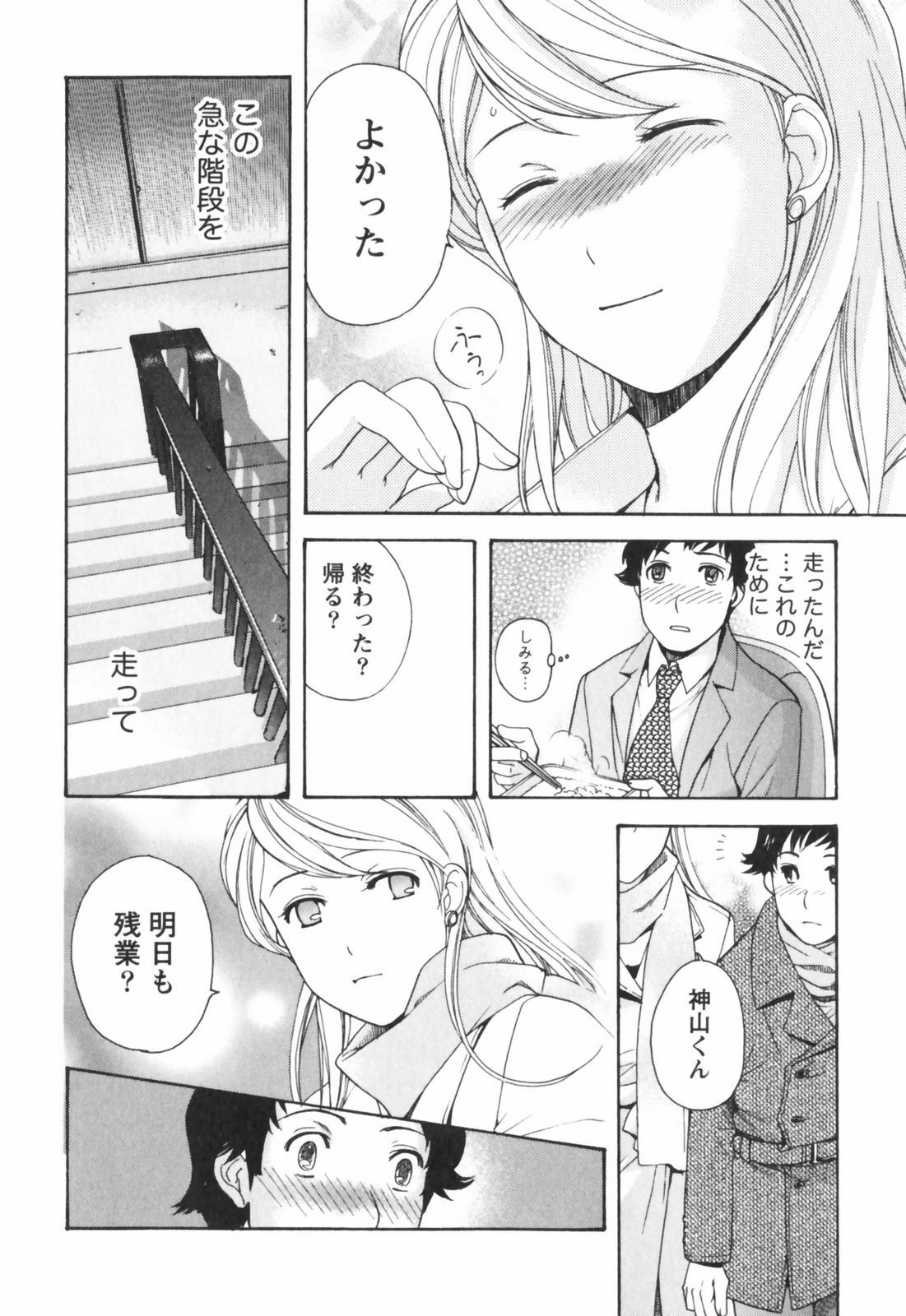 [Kuuki Fuzisaka] Momoiro Milk page 91 full