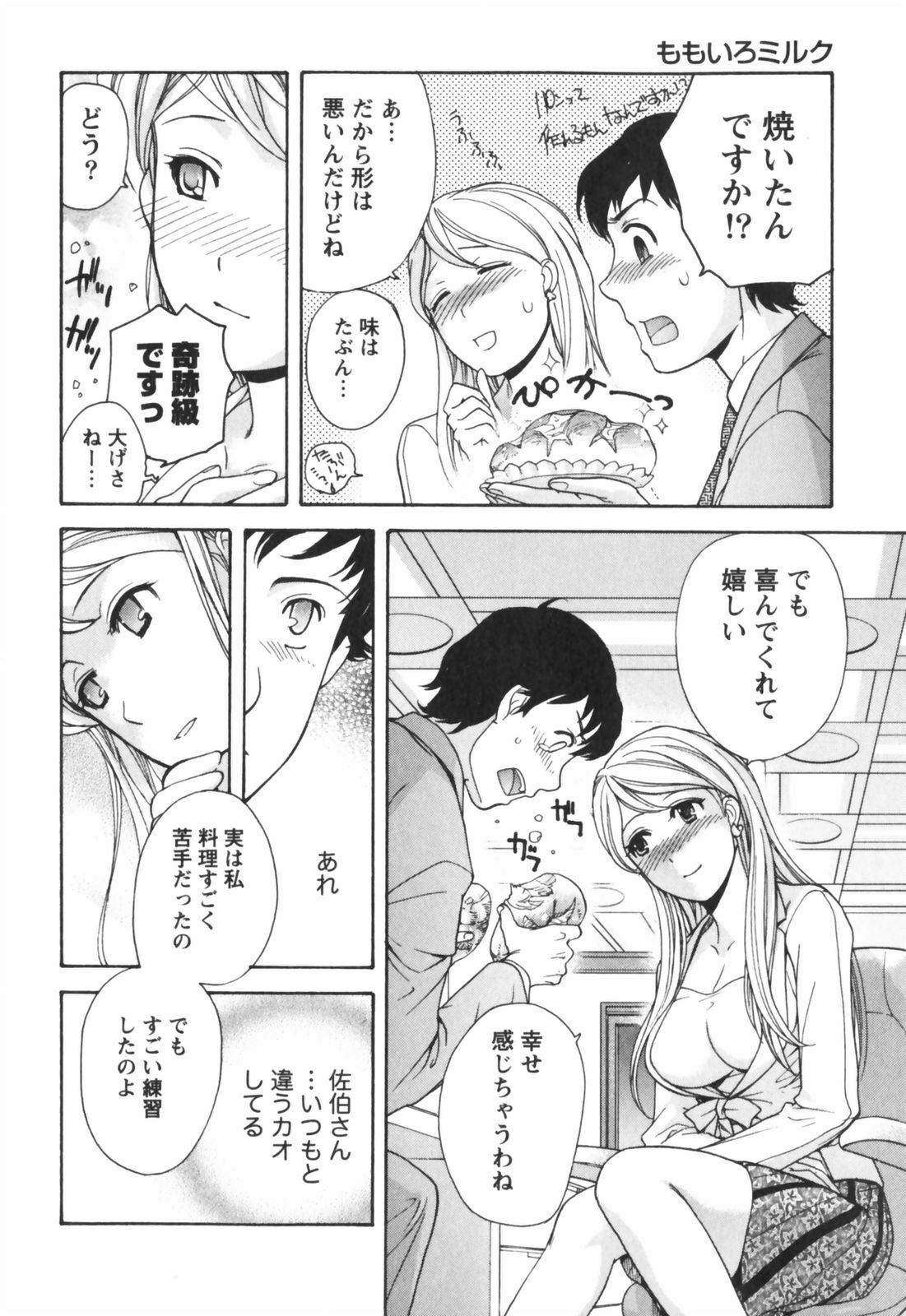 [Kuuki Fuzisaka] Momoiro Milk page 95 full