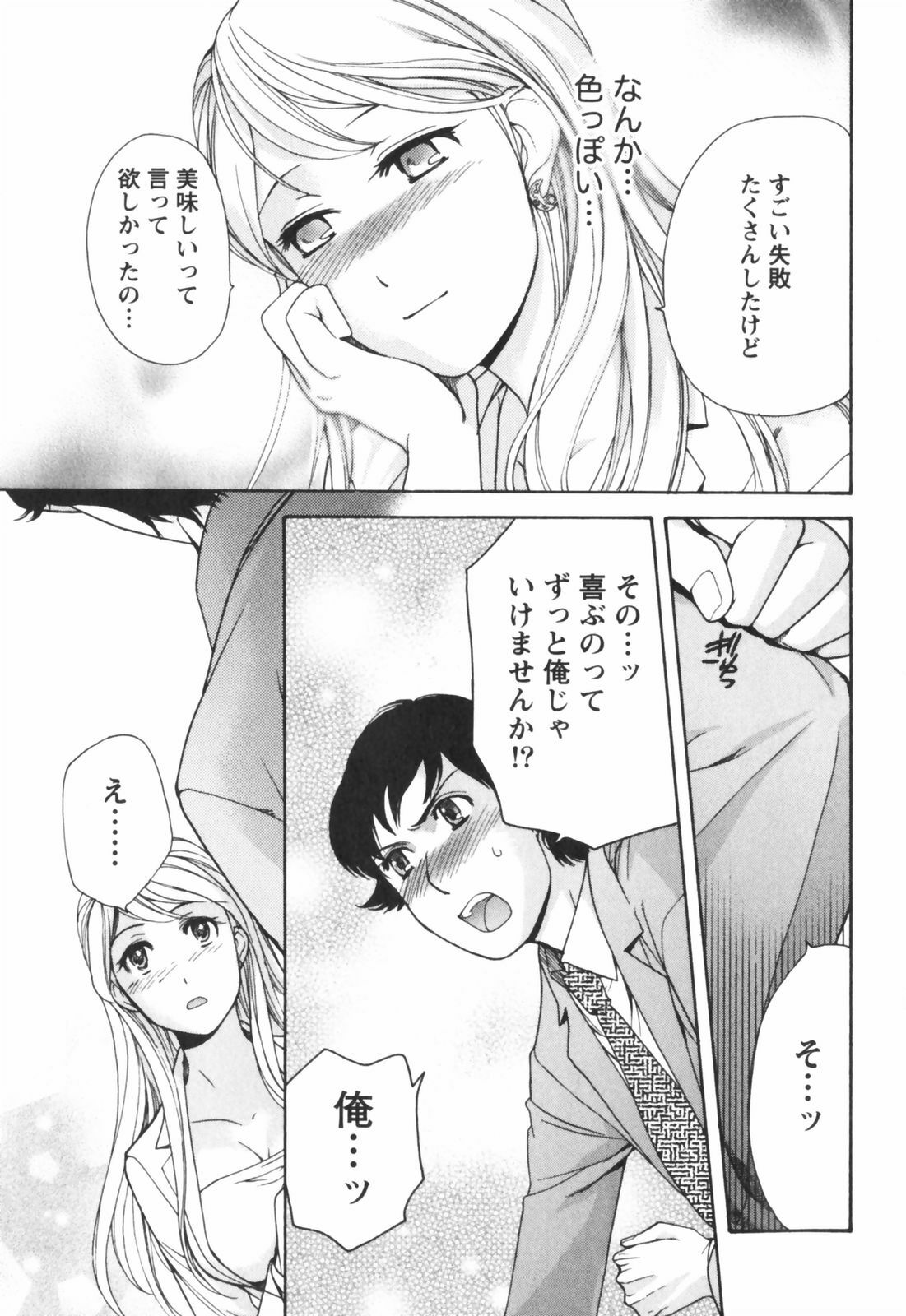 [Kuuki Fuzisaka] Momoiro Milk page 96 full