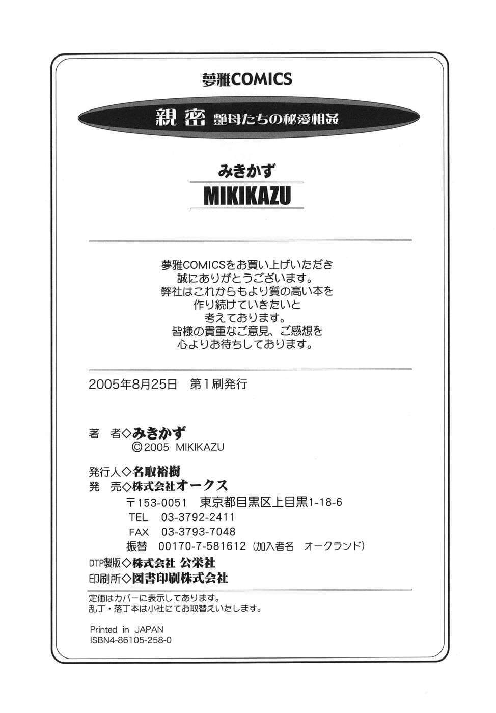 [Miki Kazu] Sinmitsu ~Enbotachi no Hiai Soukan~ [Spanish] page 180 full