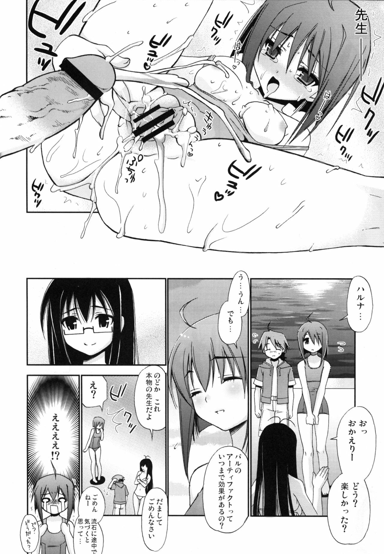 (SC33) [Teruo Haruo (Kanekiyo Miwa)] Negi Chari! 8 (Mahou Sensei Negima!) page 14 full