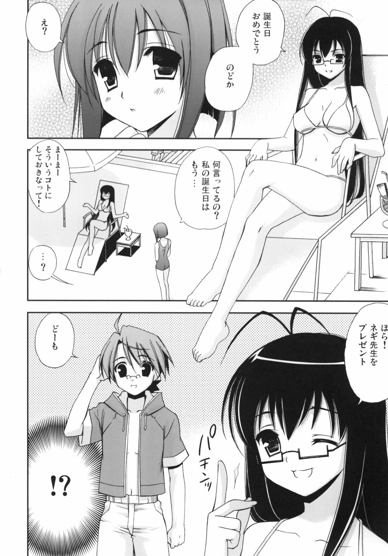 (SC33) [Teruo Haruo (Kanekiyo Miwa)] Negi Chari! 8 (Mahou Sensei Negima!) page 2 full