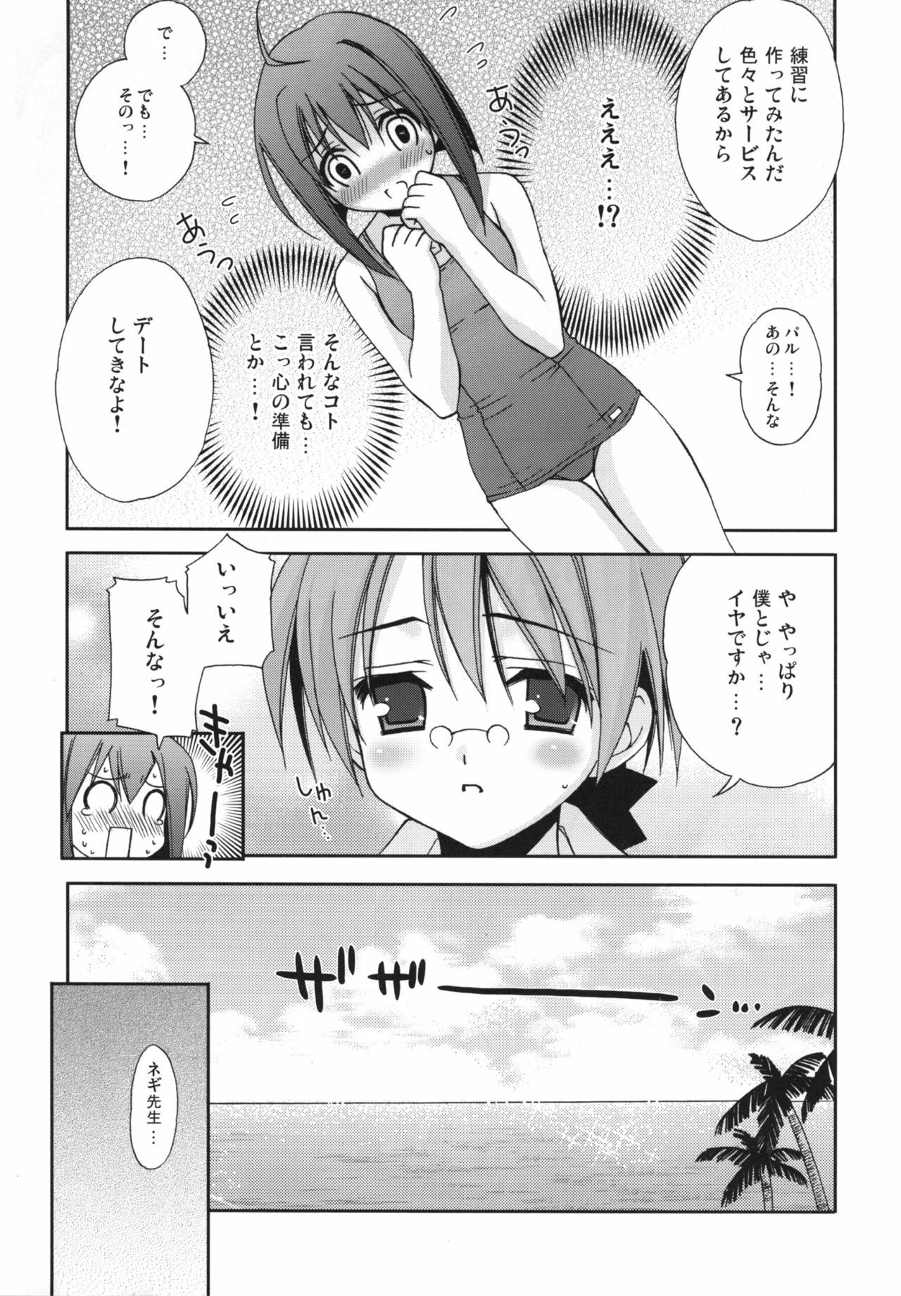 (SC33) [Teruo Haruo (Kanekiyo Miwa)] Negi Chari! 8 (Mahou Sensei Negima!) page 3 full