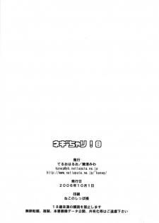 (SC33) [Teruo Haruo (Kanekiyo Miwa)] Negi Chari! 8 (Mahou Sensei Negima!) - page 16