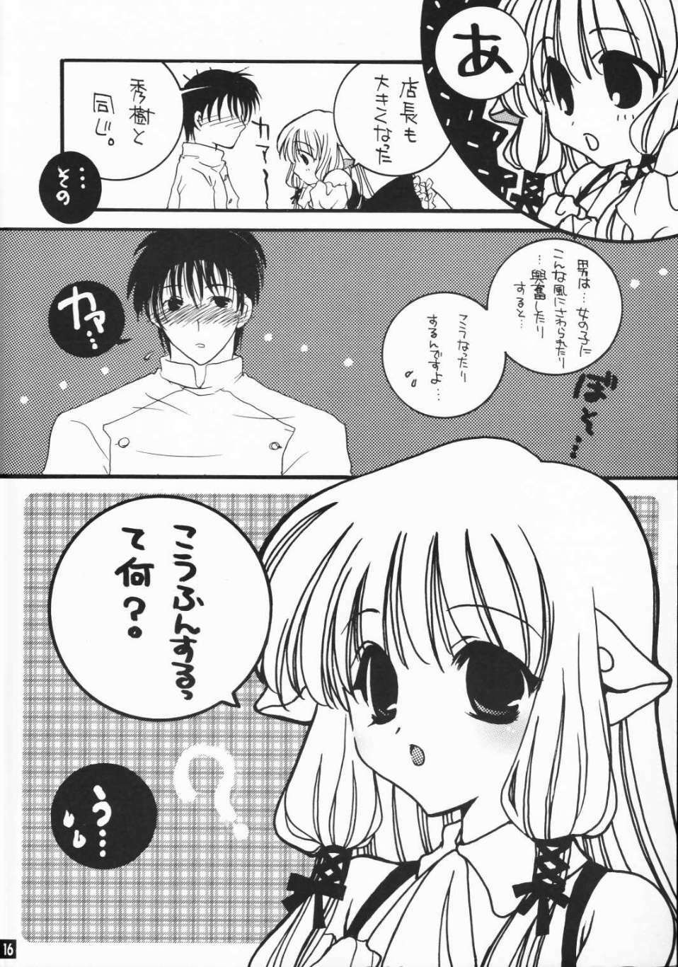 (CR30) [Tairikudoumeigun, PII-CLUB (Kiryu Chihaya, Kisara You)] Chi.Chi.Chi (Chobits) page 15 full