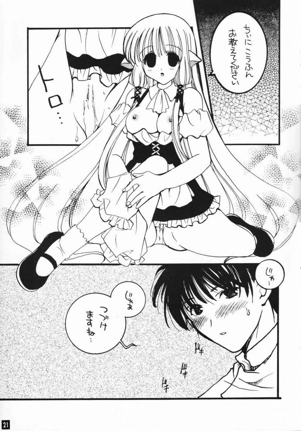 (CR30) [Tairikudoumeigun, PII-CLUB (Kiryu Chihaya, Kisara You)] Chi.Chi.Chi (Chobits) page 20 full