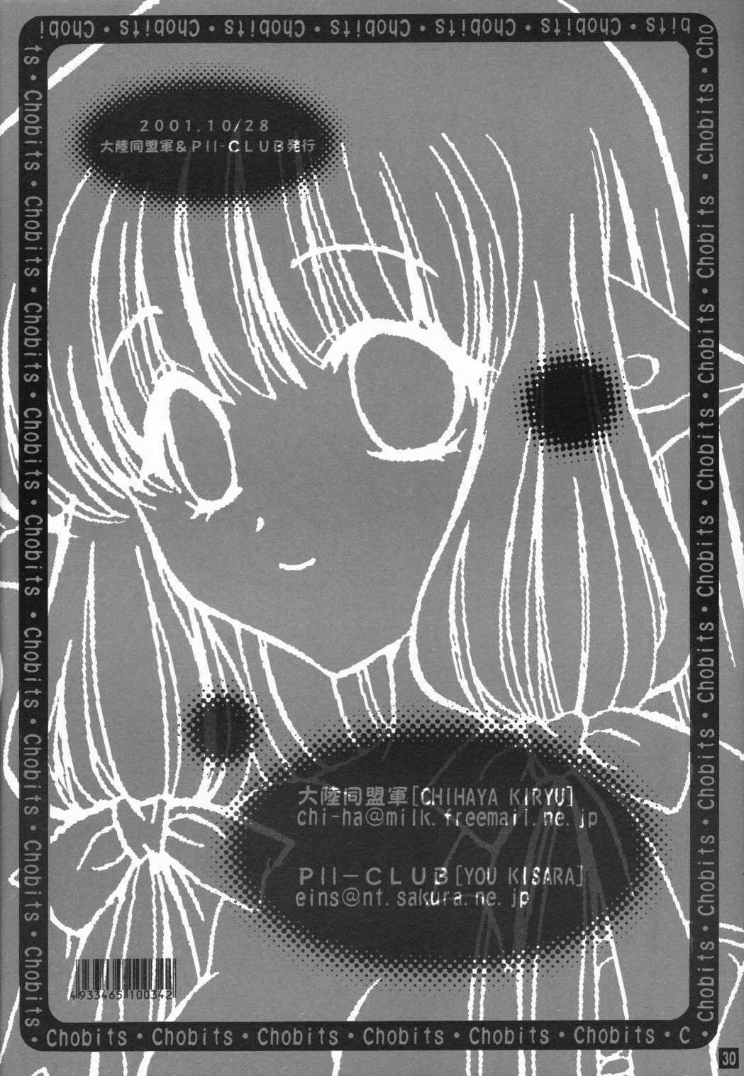 (CR30) [Tairikudoumeigun, PII-CLUB (Kiryu Chihaya, Kisara You)] Chi.Chi.Chi (Chobits) page 29 full