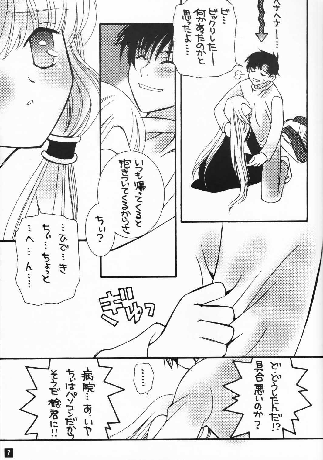 (CR30) [Tairikudoumeigun, PII-CLUB (Kiryu Chihaya, Kisara You)] Chi.Chi.Chi (Chobits) page 6 full