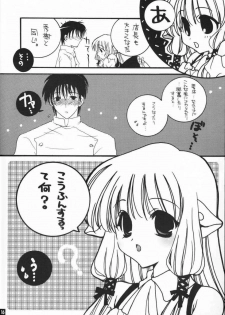 (CR30) [Tairikudoumeigun, PII-CLUB (Kiryu Chihaya, Kisara You)] Chi.Chi.Chi (Chobits) - page 15